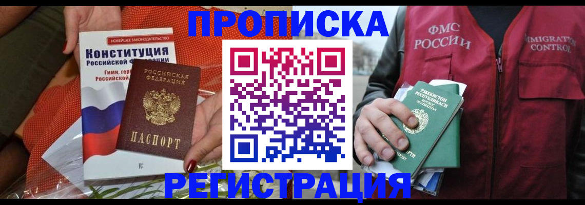 прописка поиск в Дигоре